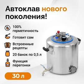 Автоклав Wein 2 30 л., фото 