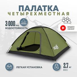 Палатка RSP Kold 4 для туризма и кемпинга, фото 