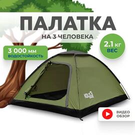 Палатка RSP Kold 3 для туризма и кемпинга, фото 