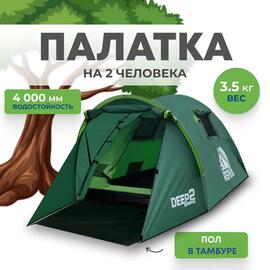 Палатка RSP Deep 2 для туризма и кемпинга, фото 