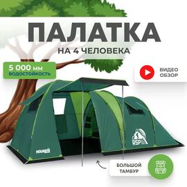 Палатка RSP House 4 для туризма и кемпинга, фото 