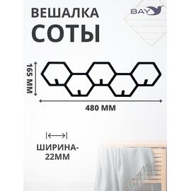 Вешалка настенная для одежды №8 Соты, фото 