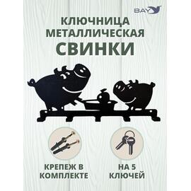 Ключница настенная в прихожую металлическая "Свинки", фото 