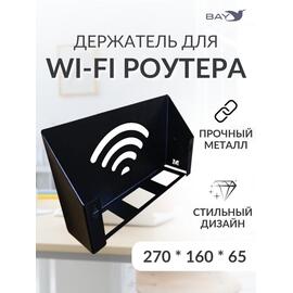 Подставка WIFI роутера 35х22х10, фото 