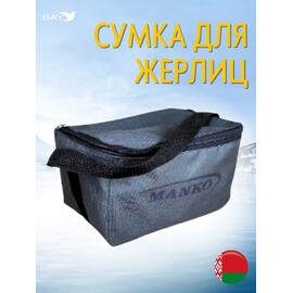Сумка MANKO влагостойкая для 10 жерлиц, фото 