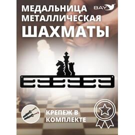 Медальница MANKO металлическая для медалей №12 "Шахматы" , фото 