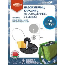 Набор жерлиц MANKO Классик-2 не оснащенные 10 штук в сумке зимние, фото 