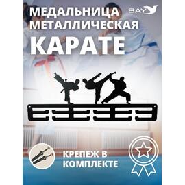 Медальница MANKO металлическая для медалей №9 "Карате", фото 