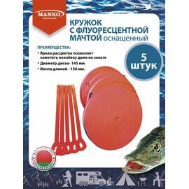 Кружки MANKO для рыбалки оснащенные 5шт флюоресцентные снасть, фото 