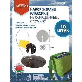 Набор жерлиц MANKO Классик-3 не оснащенные 10шт в сумке зимние, фото 
