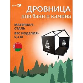 Дровница MANKO №4 для камина 60х35х60 см , фото 