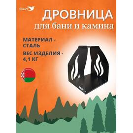 Дровница MANKO №8 для камина 41х34х48 см , фото 