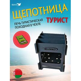 Печь туристическая MANKO походная щепочница "Турист" 16х16х18см, фото 