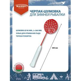 Шумовка рыболовная MANKO рыбацкий с зубчиками, фото 