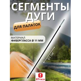 Сегменты дуги BTrace фибергласс 11 мм, длина 1*55см (Дуга), фото 