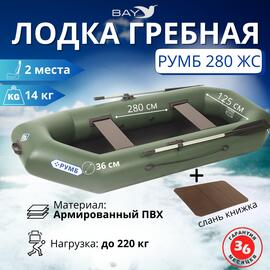 Лодка гребная Румб 280 ЖС, фото 
