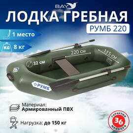 Лодка гребная Румб 220, фото 