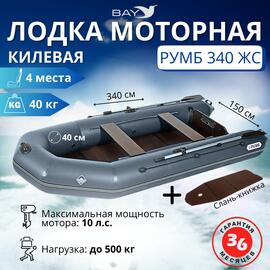 Лодка моторная килевая Румб 340 ЖС серый, фото 