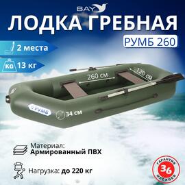 Лодка гребная Румб 260, фото 