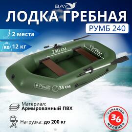 Лодка гребная Румб 240, фото 