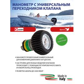 Манометр с универсальным переходником клапана до 2000 мБар, фото 