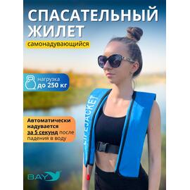 Жилет самонадувающийся спасательный LifeJacket голубой, Цвет: голубой, фото 