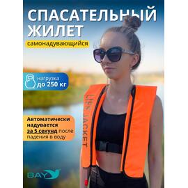Жилет самонадувающийся  спасательный LifeJacket оранжевый, Цвет: оранжевый, фото 