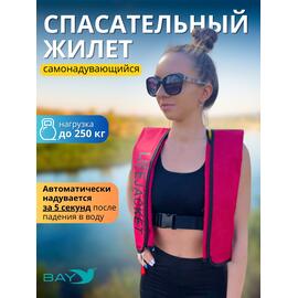 Жилет самонадувающийся спасательный LifeJacket красный, Цвет: красный, фото 