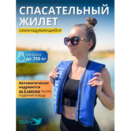 Жилет самонадувающийся спасательный LifeJacket синий, Цвет: синий, фото 