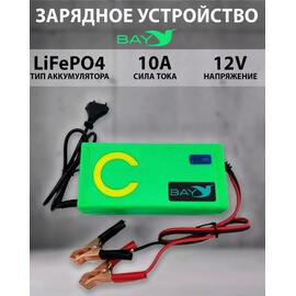 Зарядное устройство Bay LiFePO4 12V 10A, фото 