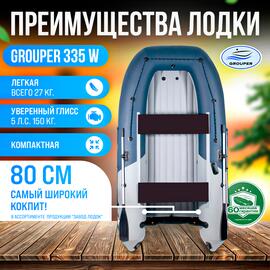 Надувная лодка НДНД Grouper 335W, фото 