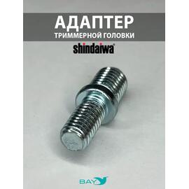 SKN Адаптер для триммерной головки М10*1,25/M8*1,25 Shindaiwa, фото 