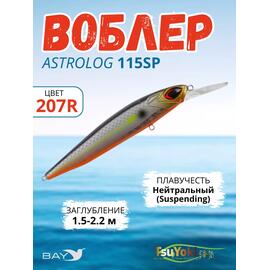 Воблер TsuYoki ASTROLOG 115SP 207R, Цвет: 207R, Вес воблера (г): 18,8, Длина воблера (мм): 115, Тип воблера: Минноу, Тип плавучести воблера: суспендер, Штрихкод: 4627152678404, Количество крючков: 2, фото 
