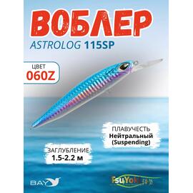 Воблер TsuYoki ASTROLOG 115SP 060Z, Цвет: 060Z, Вес воблера (г): 18,8, Длина воблера (мм): 115, Тип воблера: Минноу, Тип плавучести воблера: суспендер, Штрихкод: 462715270, Количество крючков: 2, фото 