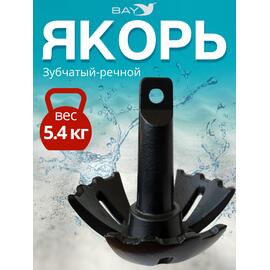 Якорь-гриб зубчатый речной в ПВХ оболочке 5,4 кг, фото 