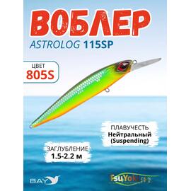 Воблер TsuYoki ASTROLOG 115SP 805S, Цвет: 805S, Вес воблера (г): 18,8, Длина воблера (мм): 115, Тип воблера: Минноу, Тип плавучести воблера: суспендер, Штрихкод: 462715269, Количество крючков: 2, фото 