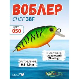 Воблер TsuYoki CHEF 38F 050, Цвет: 50, Вес воблера (г): 4,3, Длина воблера (мм): 38, Тип воблера: Крэнк, Тип плавучести воблера: плавающий, Штрихкод: 4627139943686, Количество крючков: 2, фото 