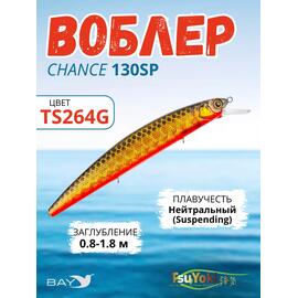 Воблер TsuYoki CHANCE 130SP TS264G, Цвет: TS264G, Вес воблера (г): 21,5, Длина воблера (мм): 130, Тип воблера: Минноу, Тип плавучести воблера: suspending, Штрихкод: 4627166024, Количество крючков: 3, фото 