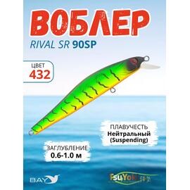 Воблер TsuYoki RIVAL SR 90SP K020, Цвет: 432, Вес воблера (г): 10, Длина воблера (мм): 90, Тип воблера: Минноу, Тип плавучести воблера: суспендер, Штрихкод: 462716601, Количество крючков: 2, фото 