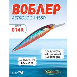 Воблер TsuYoki ASTROLOG 115SP 014R, Цвет: 014R, Вес воблера (г): 18,8, Длина воблера (мм): 115, Тип воблера: Минноу, Тип плавучести воблера: суспендер, Штрихкод: 462715267, Количество крючков: 2, фото 
