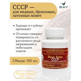 Средство для чистки и полировки "СССР", фото 