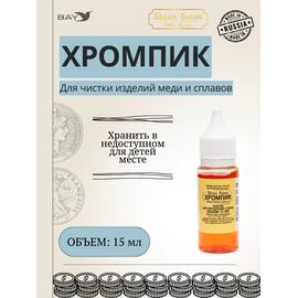 Хромпик — определитель пробы серебра, фото 