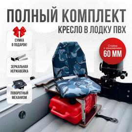 Кресло Кокпит Lite в комплекте с опорой с занижением 60 мм., (нерж.), камуфляж (кукла серо-синяя), Цвет: кукла серо-синяя, фото 