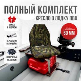 Кресло Кокпит Lite в комплекте с опорой с занижением 60 мм., (нерж.), камуфляж (нато), Цвет: камуфляж нато, фото 
