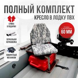 Кресло Кокпит Lite в комплекте с опорой с занижением 60 мм., (нерж.), камуфляж (цифра серая), Цвет: цифра серая, фото 