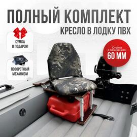 Кресло Кокпит Lite в комплекте с опорой с занижением 60 мм., (сталь), камуфляж (змеиный принт), Цвет: камуфляж змеиный, фото 