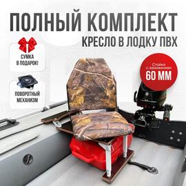 Кресло Кокпит Lite в комплекте с опорой с занижением 60 мм., (сталь), камуфляж (лес), Цвет: камуфляж лес, фото 