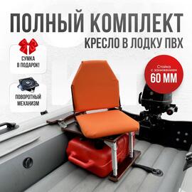 Кресло Кокпит Lite в комплекте с опорой с занижением 60 мм., (сталь), оранжевый, Цвет: оранжевый, фото 