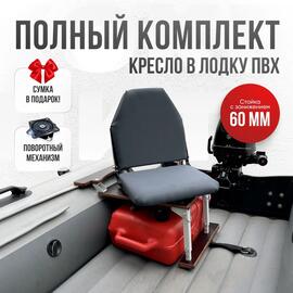 Кресло Кокпит Lite в комплекте с опорой с занижением 60 мм., (сталь), серый (морской винил), Цвет: серый, Толщина: 40/40 мм, фото 