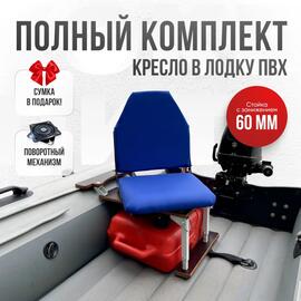 Кресло Кокпит Lite в комплекте с опорой с занижением 60 мм., (сталь), синий, Цвет: синий, фото 